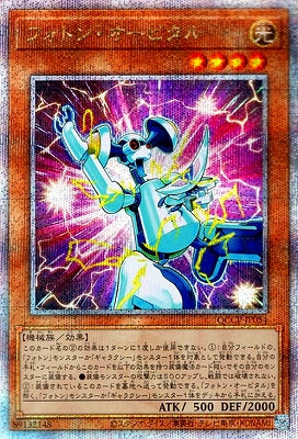 QCCP-JP054 フォトン・オービタル QSE