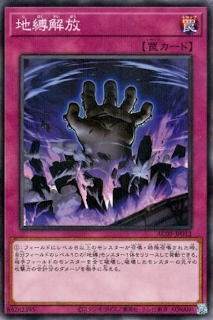 AC03-JP012 地縛解放 P-N