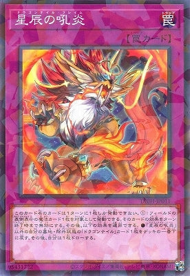 DBJH-JP011 星辰の吼炎 P-N