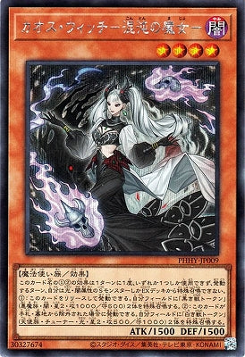 PHHY-JP009 カオス・ウィッチ-混沌の魔女- SE