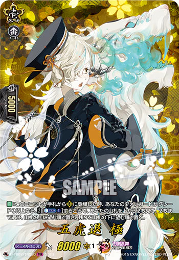 D-TB07/TRR50 TRR 五虎退 極