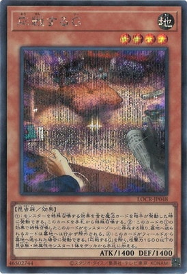 LOCR-JP048 応戦するG SE