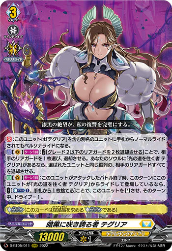 D-BT05/011 RRR 暗黒に咲き誇る者 テグリア