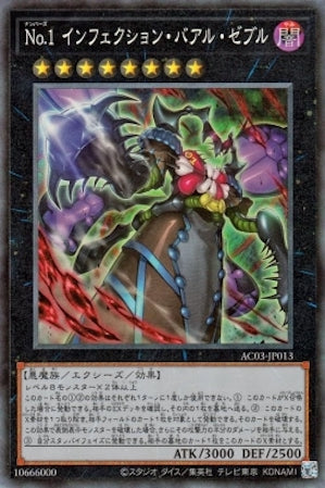 AC03-JP013 No.1 インフェクション・バアル・ゼブル CR
