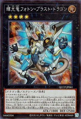 QCCP-JP061 輝光竜フォトン・ブラスト・ドラゴン SE