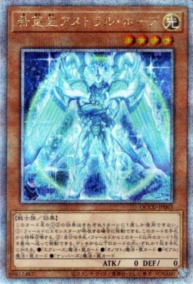 QCCU-JP065 希望皇アストラル・ホープ QSE