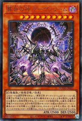 DOOD-JP022 UR 葬世の神 デーヴァリーム