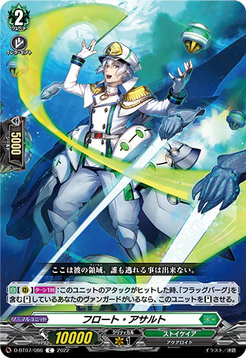 D-BT07/086 C フロート・アサルト