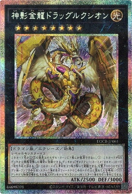 LOCR-JP061 神影金龍ドラッグルクシオン PSE
