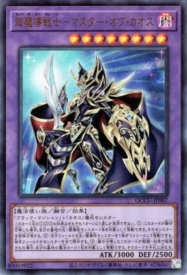QCCU-JP007 超魔導戦士-マスター・オブ・カオス UR