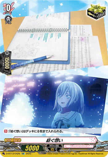 D-BT13/EX25 EXC 紡ぐ想い