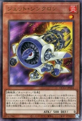 QCCU-JP044 ジェット・シンクロン UL