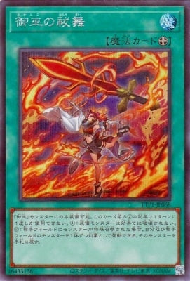 TTP1-JP068 御巫の祓舞 SE