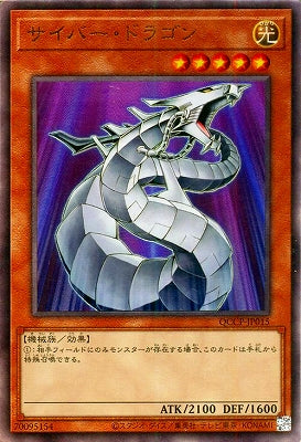 QCCP-JP015 サイバー・ドラゴン UL