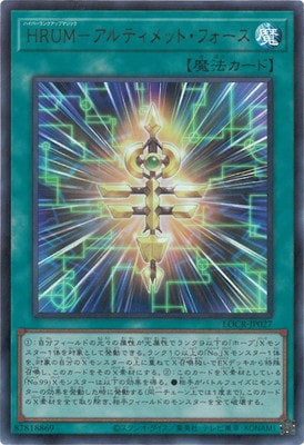LOCR-JP027 HRUM-アルティメット・フォース UR