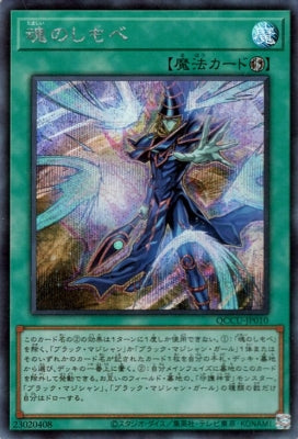 QCCU-JP010 魂のしもべ SE