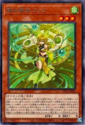 TTP1-JP062 珠の御巫フゥリ R