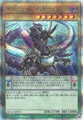QCCU-JP077 オッドアイズ・アークペンデュラム・ドラゴン QSE