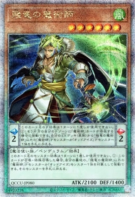 QCCU-JP080 賤竜の魔術師 QSE