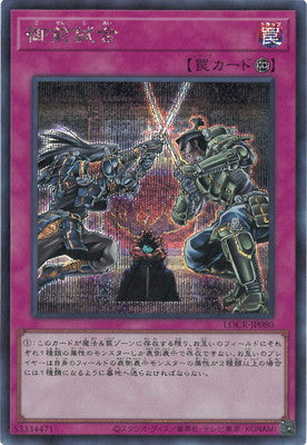 LOCR-JP080 御前試合 SE