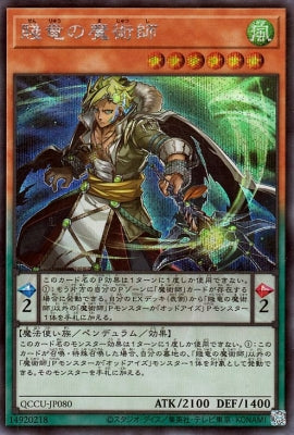QCCU-JP080 賤竜の魔術師 SE