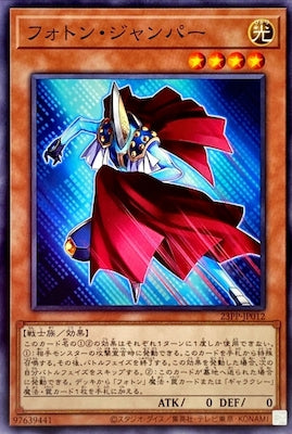 23PP-JP012 フォトン・ジャンパー N