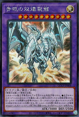 QCCP-JP006 青眼の双爆裂龍 SE