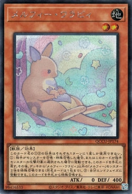 QCCU-JP174 メルフィー・ワラビィ SE