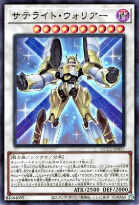 QCCU-JP055 サテライト・ウォリアー SR