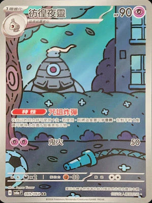 SV6AF AR 069/066 彷徨夜靈