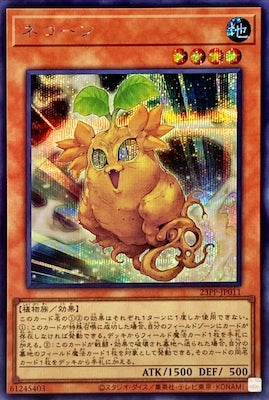 23PP-JP011 ネコーン SE