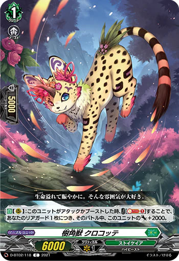 D-BT02/118 C 樹角獣 クロコッテ