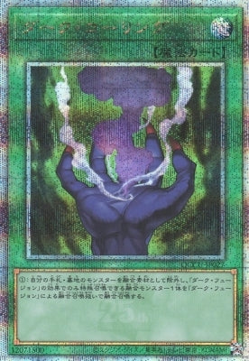 QCCU-JP027 ダーク・コーリング QSE