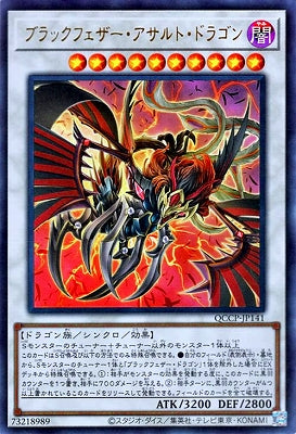 QCCP-JP141 ブラックフェザー・アサルト・ドラゴン UR