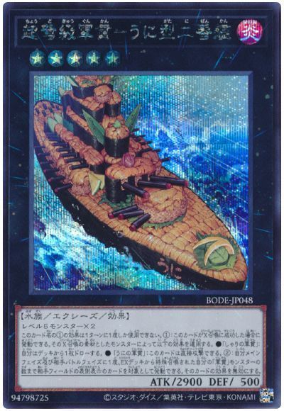 BODE-JP048 超弩級軍貫-うに型二番艦 SE