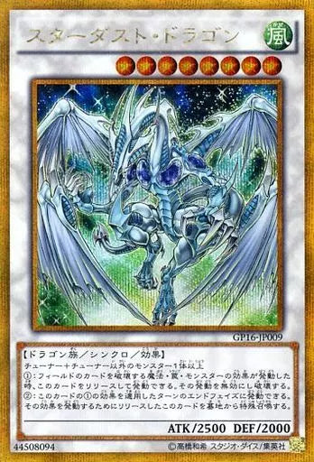 GP16-JP009 GSE スターダスト・ドラゴン