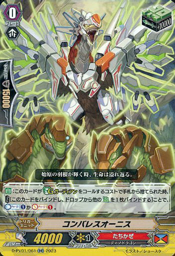 D-PV01/061 RR コンバレスオーニス