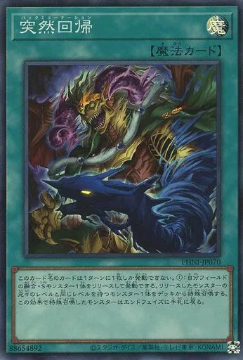 PHNI-JP070 SR 突然回帰