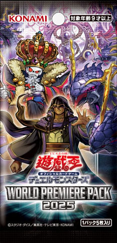 決鬥怪獸 WORLD PREMIERE PACK 2025 (仮)