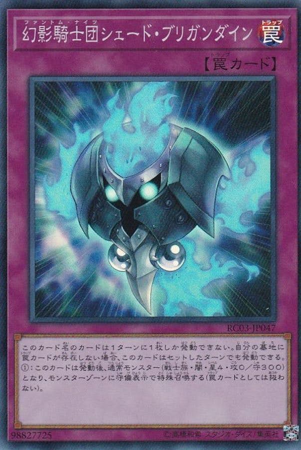 RC03-JP047 SR 幻影騎士団シェード・ブリガンダイン