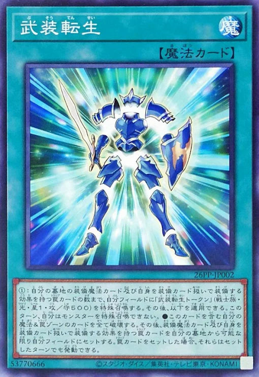 26PP-JP002 SR 武装転生