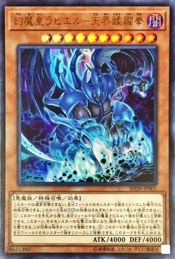 SD38-JP001 UR 幻魔皇ラビエル-天界蹂躙拳