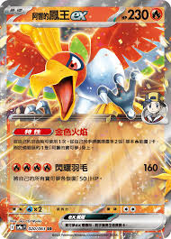 SV9A 020/063 RR 阿響的鳳王EX
