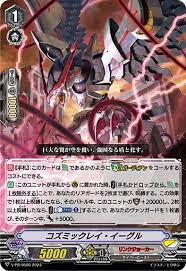 V-PR/0580 PR コズミックレイ・イーグル