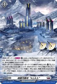 D-PR/1235 PR 超銀河基地“A.I.A.S.”