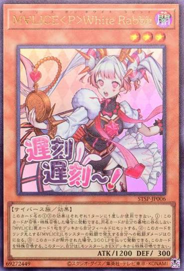 STSP-JP006 UR M∀LICE〈P〉White Rabbit