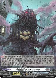 D-PR/1141 PR 汚濁怪獣 ポルポリュート(H仕様)