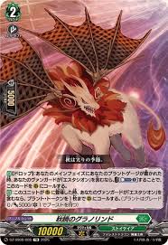 DZ-SS08/008 TD 秋暁のグラノリンド