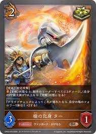 CP03-076 BR 槍の化身 ター