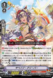 V-PR/0597 PR サベイジ・クリーバー